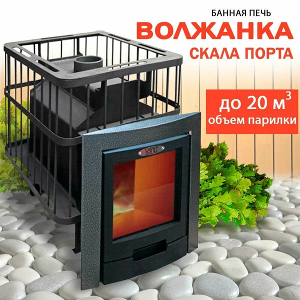 Печь для бани Волжанка Скала Порта, 20 м3