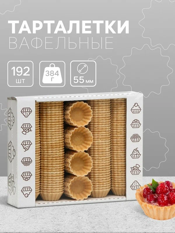 Тарталетки вафельные для икры, закусок, десертов 192 штуки