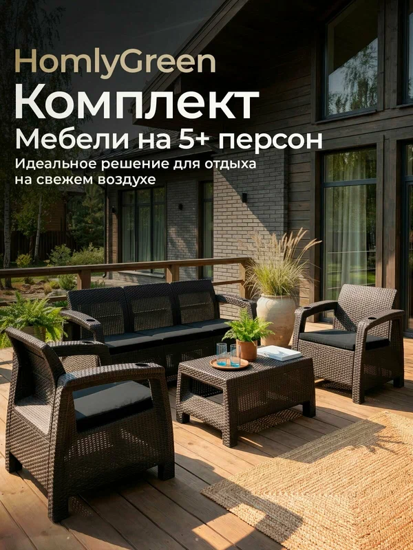 Садовая мебель HomlyGreen Set 3+1+1+кофейный столик + подушки черного цвета