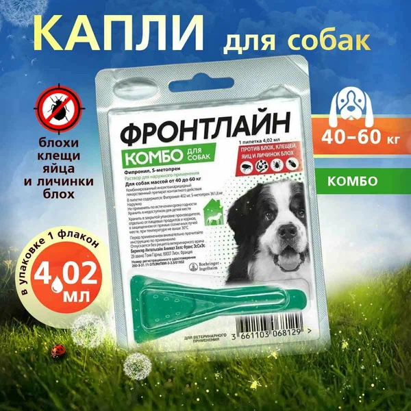 Фронтлайн Комбо (XL) капли для собак 40-60 кг от блох и клещей 1 шт. в уп, 1 уп.
