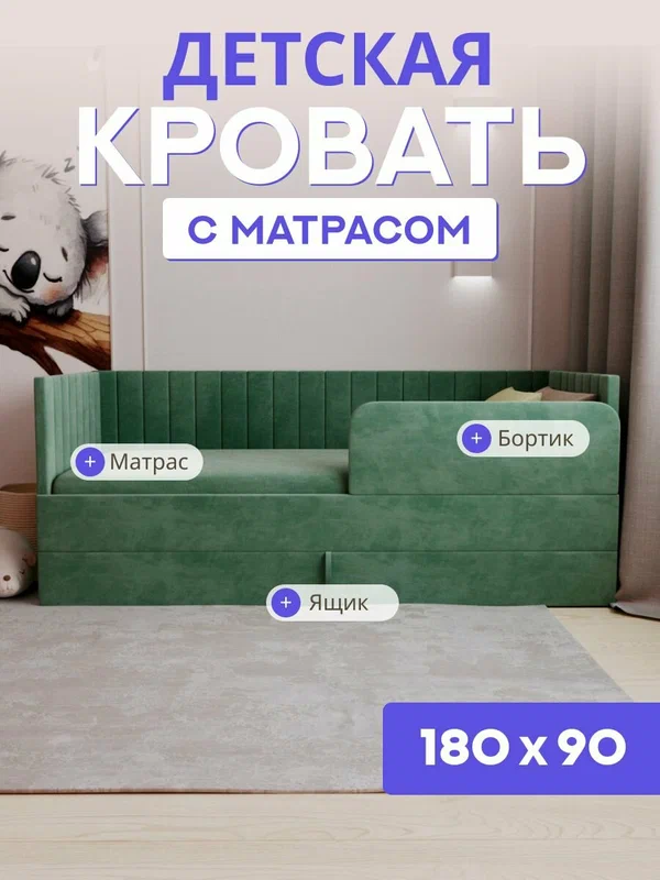 Детская диван-кровать 180*90 с выкатным ящиком, бортиком и матрасом в цвет кровати. Ричи зеленый
