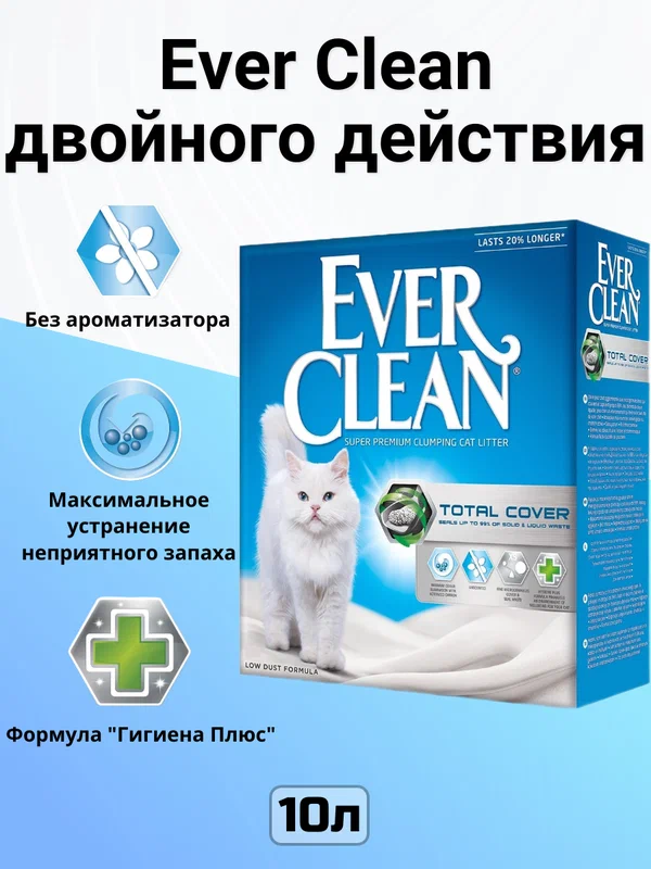 Наполнитель для кошек Ever Clean Total Cover, комкующийся, с микрогранулами двойного действия 10л