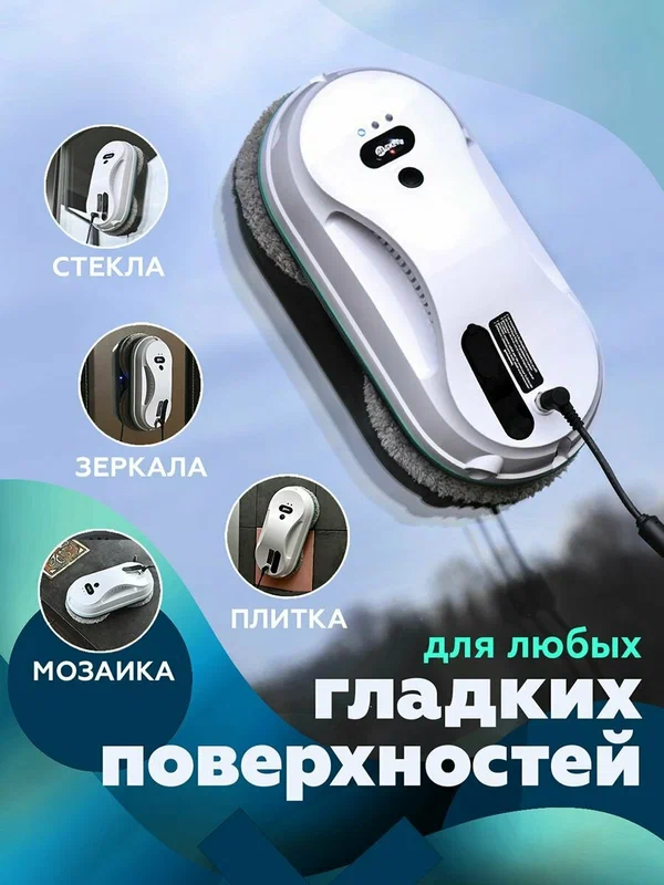 Робот мойщик окон Даджет dBot W200, мойщик окон робот с распылением, со сменными салфетками 20 шт
