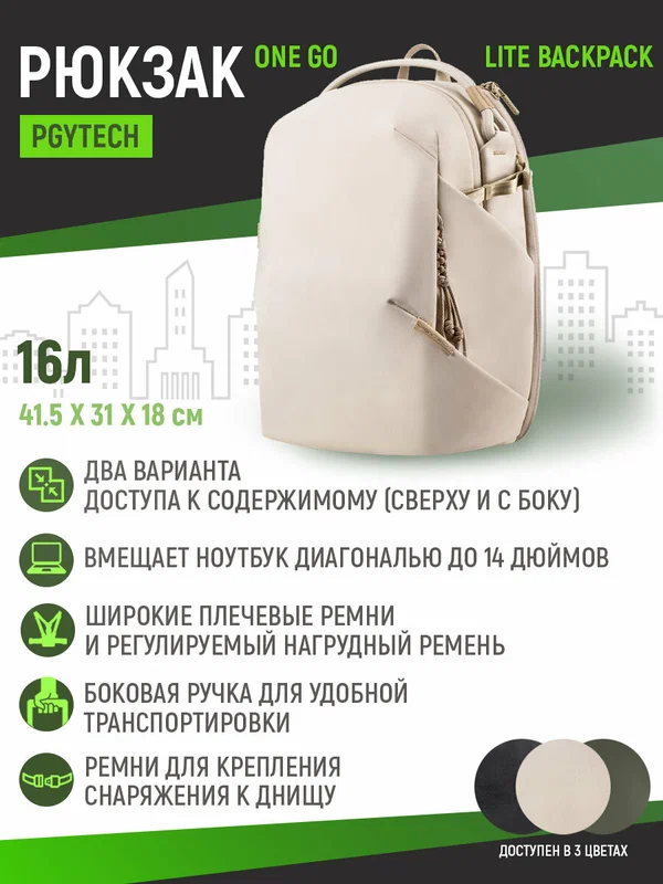 Рюкзак городской PGYtech OneGo Lite Backpack 16L для фотоаппарата, P-CB-354