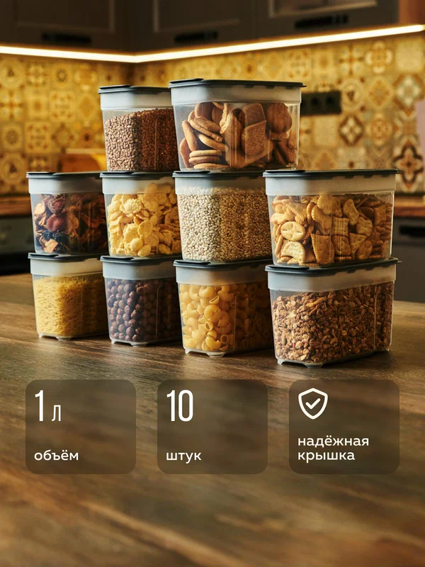 Банки для сыпучих продуктов №17 (1лх10шт) (графит), Альт-Пласт