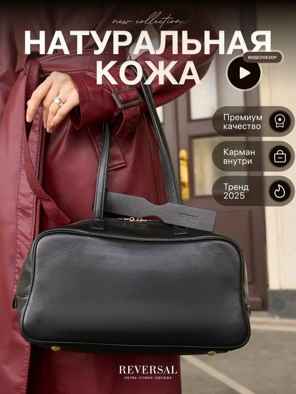 Сумка багет
