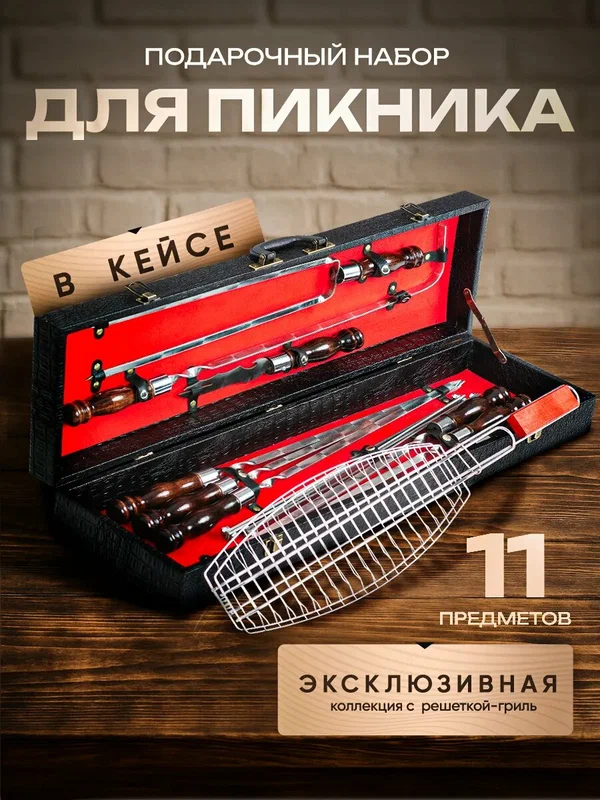 Подарочный набор шампуров с деревянной ручкой GLAMKAMP Эко-Премиум #01. Шашлычный набор в кейсе / чемодане для пикника, барбекю, гриля, мангала