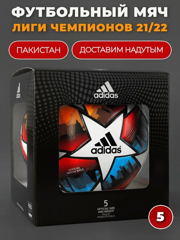 Мяч футбольный Adidas "Лига Чемпионов", 5 размер, искусственная кожа