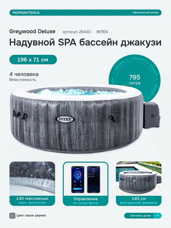Бассейн гидромассажный СПА-бассейн 196х71см "Greywood Deluxe" 28440