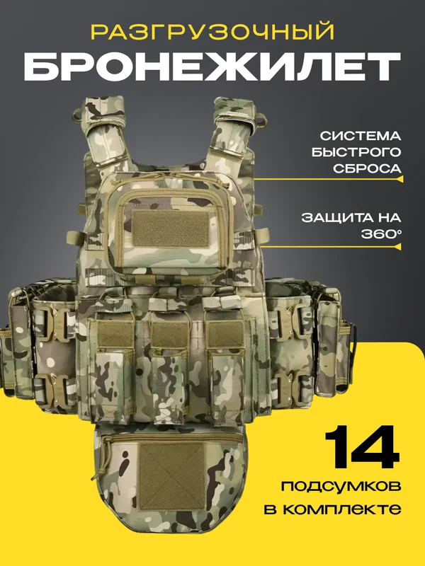 Быстросъемный бронежилет (плитник) с подсумками (без плит) Мультикам/ разгрузочный жилет с напашником