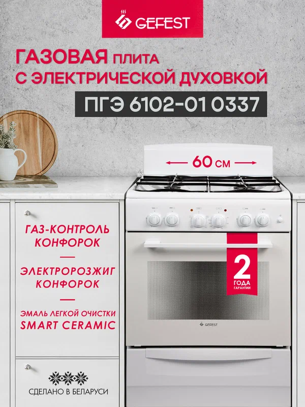 Газовая плита Gefest ПГ 6500-02 0114 60 см, 52 л, 4 конфорки, коричневый