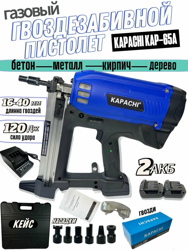 Гвоздезабивной пистолет KAPACHI KAP-65A (Степлер строительный гвоздезабивной)