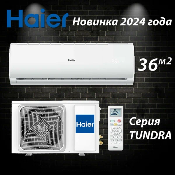 Сплит-система HAIER TUNDRA ON/OFF WiFi HSU-12HTT03/R3