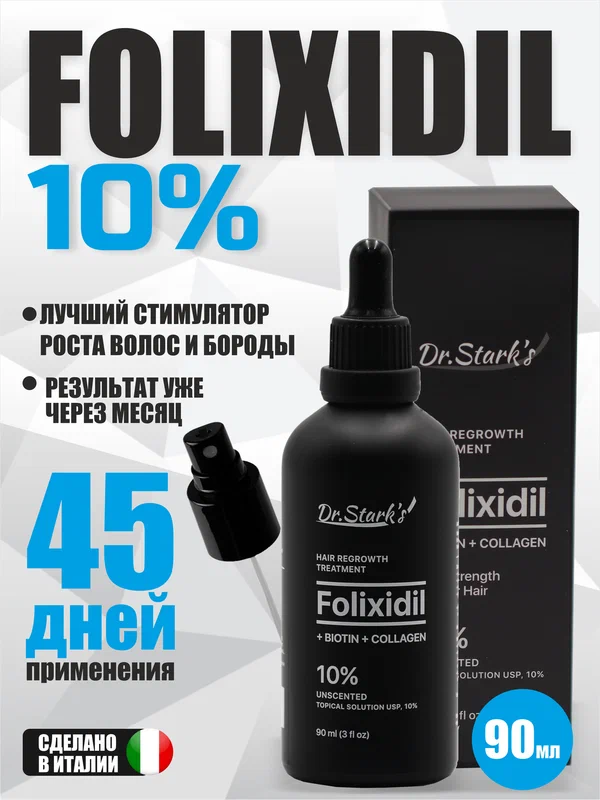 Лосьон для роста волос и бороды Folixidil Dr. Starks 10% 90мл