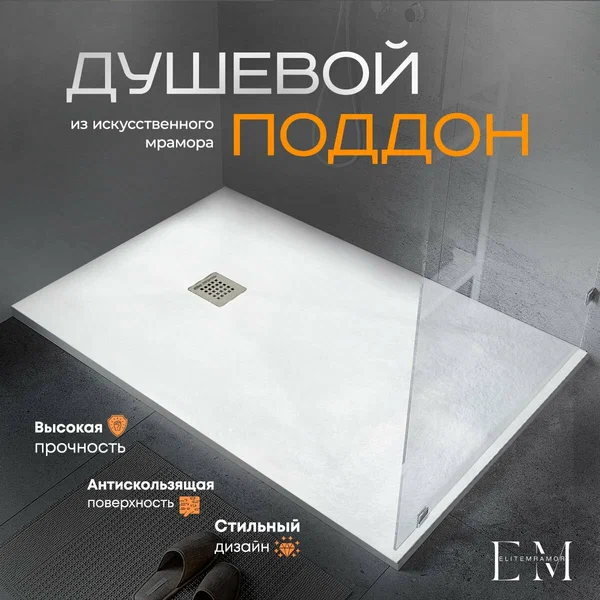 Поддон для душа 160х90 Elite Mramor, из искусственного камня, белый