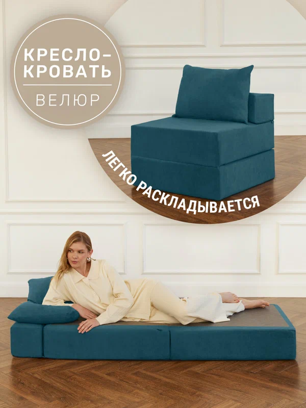 Кресло кровать раскладное Laavi Home, размер ХXXХL, мебельный велюр, глубокая бирюза