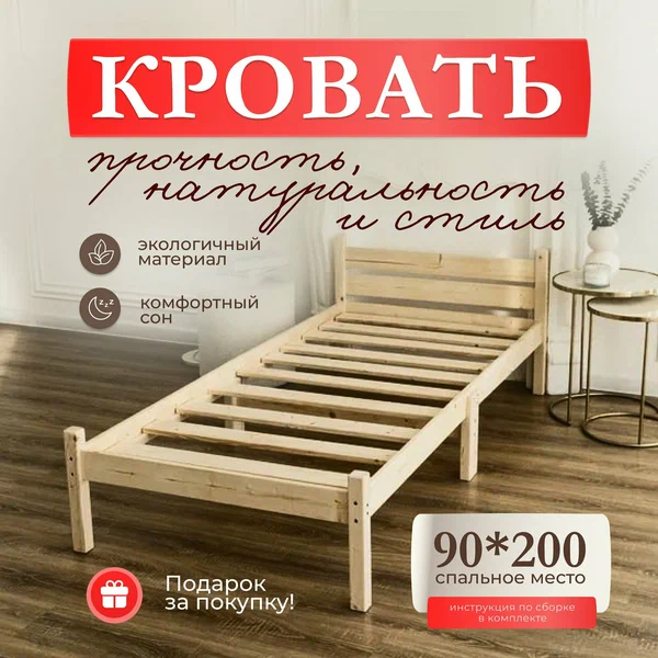 Кровать односпальная деревянная 90*200