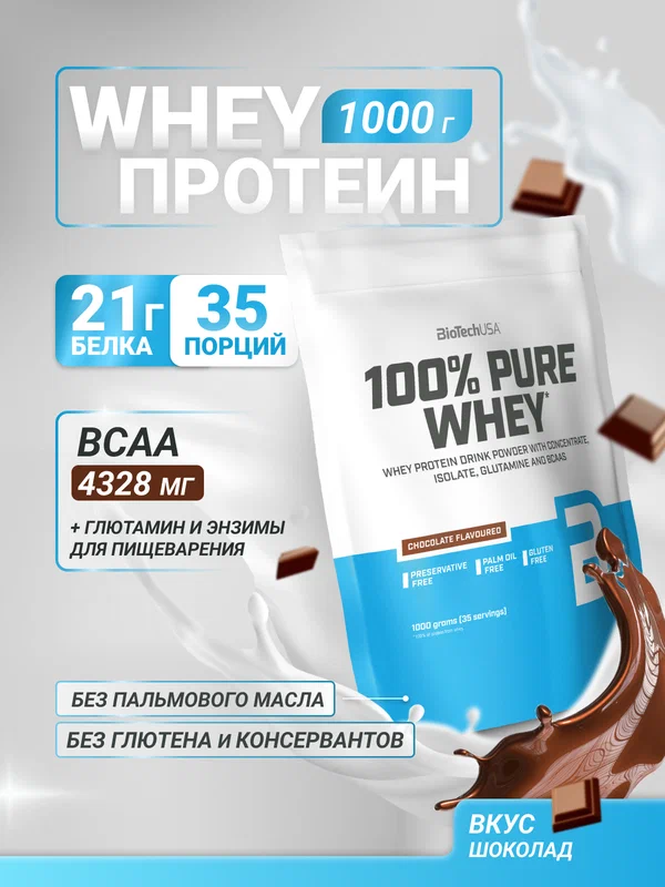 Сывороточный протеин BioTechUSA 100% Пьюр Вей / 100% Pure Whey 1000 г. шоколад