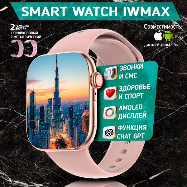 Умные часы WATCH WIMax, Смарт часы watch WIMax, premium smart watch, 45 мм с NFC, 2 ремешка, Розовый