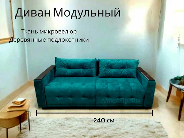 Диван Модульный, прямой, угловой, с деревянными подлокотниками (НПБ, микровелюр own 20, зеленый)