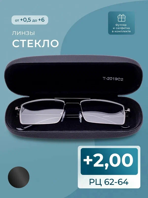 Корригирующие очки для чтения металл с футляром (+2.00) мост 123 M1, линза стекло, цвет серый, стигматические, РЦ62-64