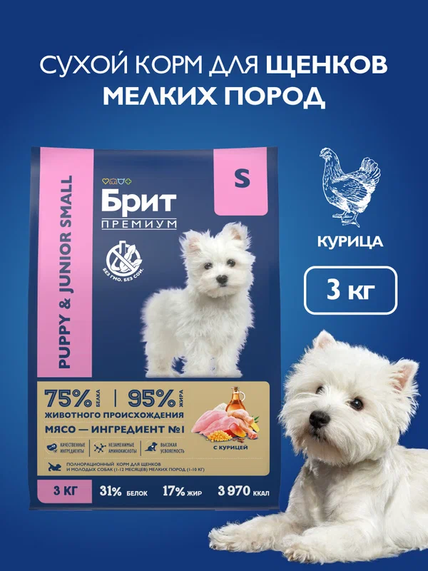Сухой корм для щенков мелких пород, курица, 3 кг Брит Премиум