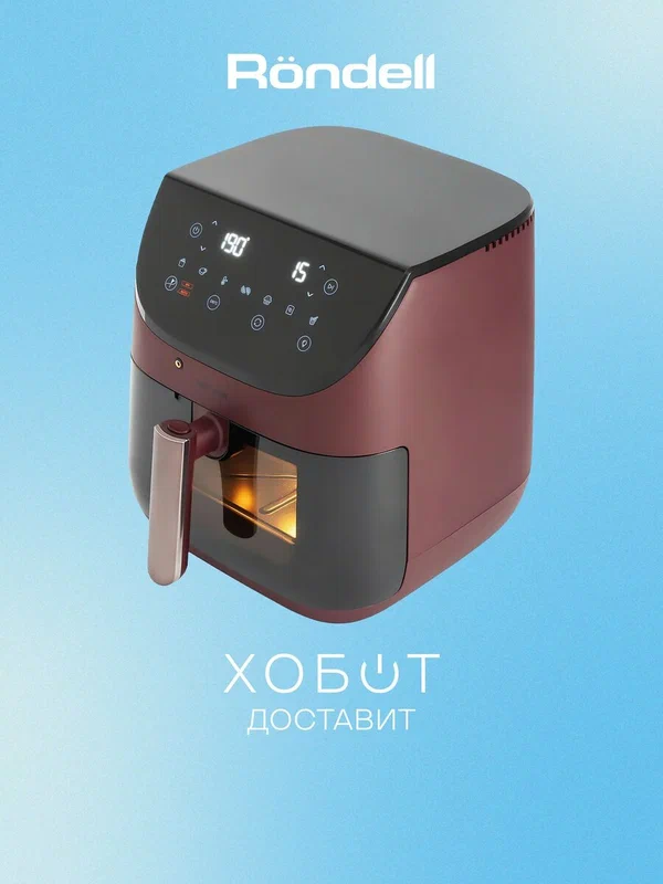 Аэрогриль Rondell RDE-AF888