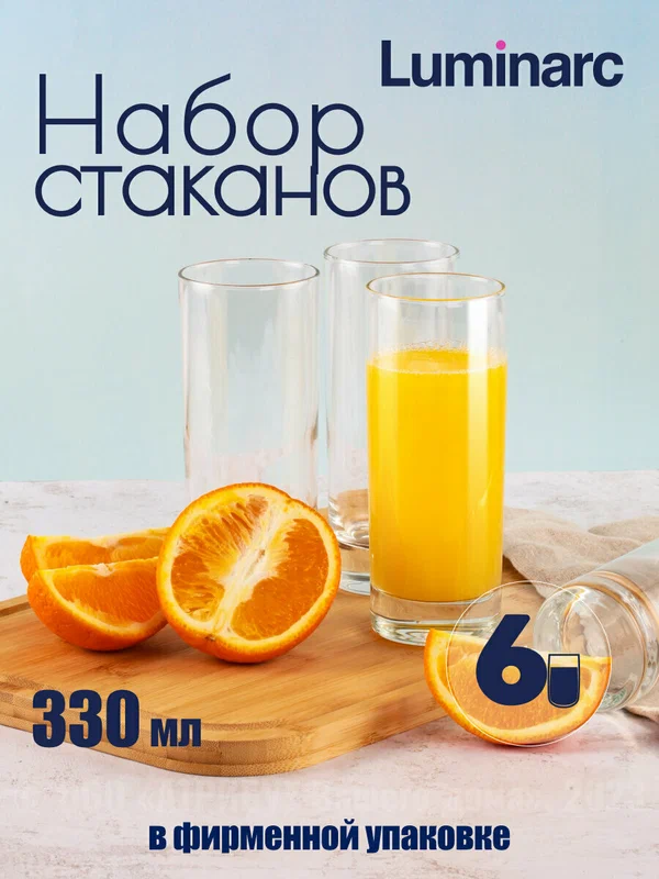 Набор высоких стаканов для напитков Luminarc исландия 6шт 330мл