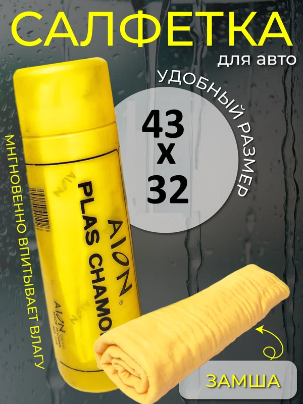 Салфетка супервпитывающая, для авто и уборки дома 43x32 см, искусственная замша CityUP Ultra