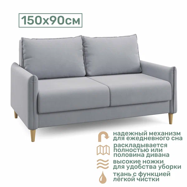 Диван Моррис 150x90 см со спальным местом (светло-серый)