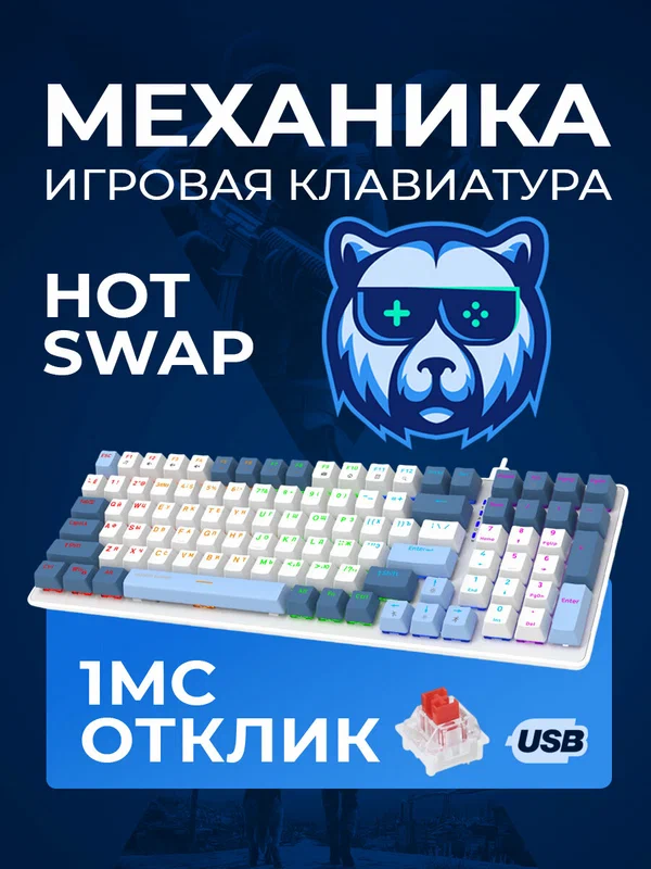 Клавиатура механическая, игровая, 100% WISEBOT GE100 PRO HOTSWAP, подсветка радужная, проводная