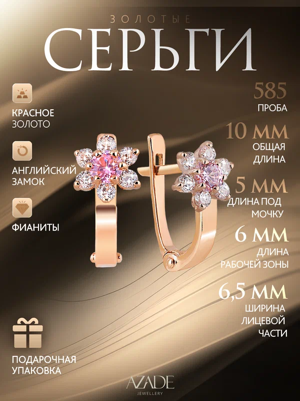 Серьги AZADE, красное золото, 585 проба, фианит