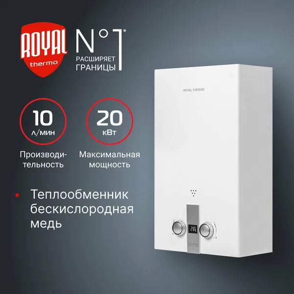 Газовая колонка Royal Thermo "Eclipse", 10л/мин, вертикальная, дисплей, белая