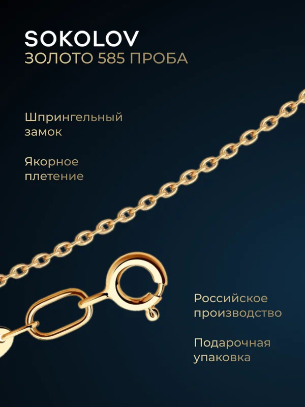 Цепь красное золото, 585 проба