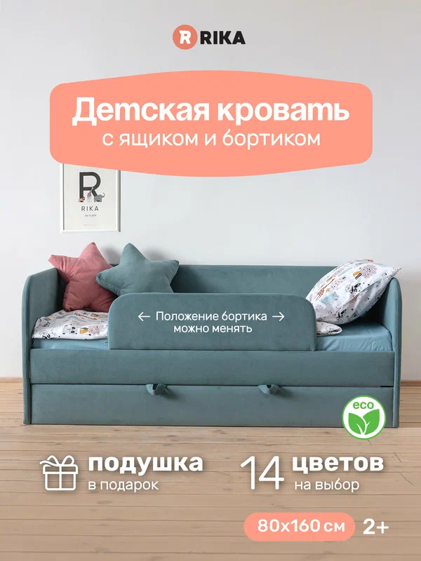 Детская кровать "LEELOO" 80х160 см, с выкатным спальным местом, односпальная с бортиком, без матраса, с мягкими спинками и изголовьем, кровать детская