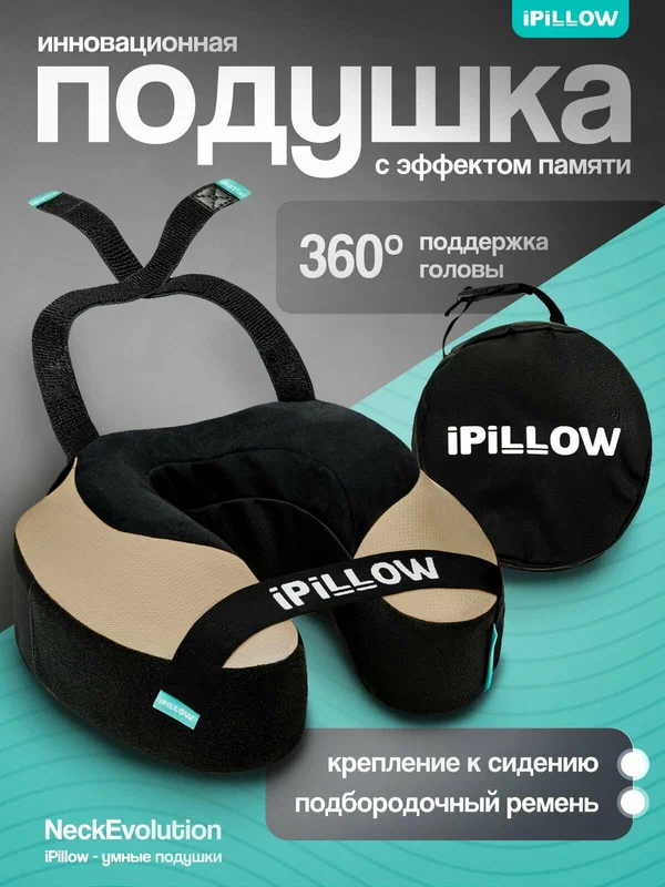 Подушка для шеи iPiLLOW