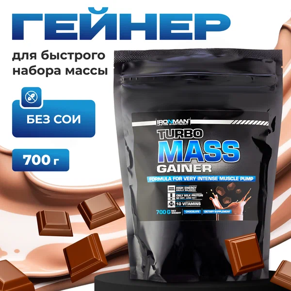 Гейнер IRONMAN "Турбо Масс", для набора мышечной массы, шоколад, 700 гр