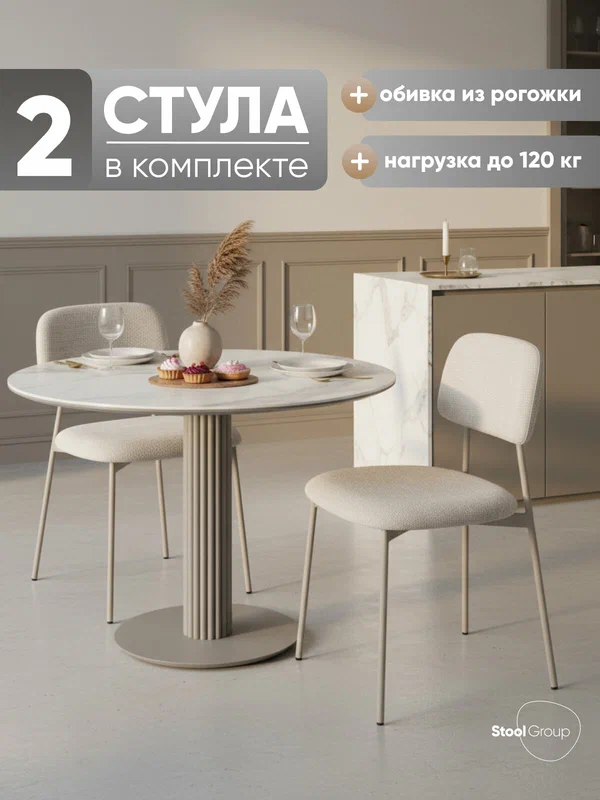 Стулья для кухни Chao, рогожка, металл, цвет серый, серые ножки, 2 шт