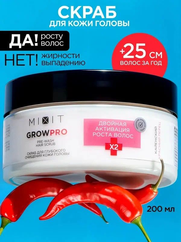 Cкраб для пилинга кожи головы и роста волос MIXIT, с красным перцем, 200 мл