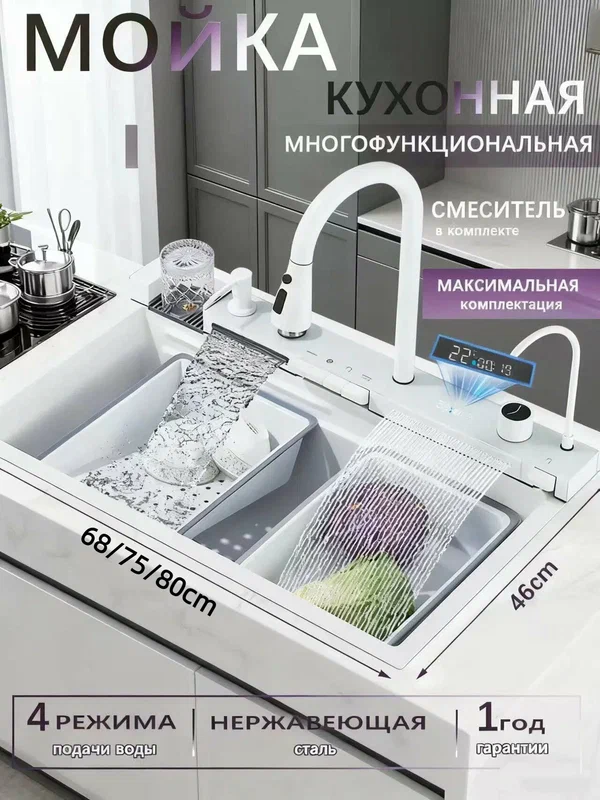 Многофункциональная кухонная мойка Белая 750*460MM одном Многофункциональный Полный комплект с индикатором температуры/выдвижным краном, краном для мойки чашек/очистки воды