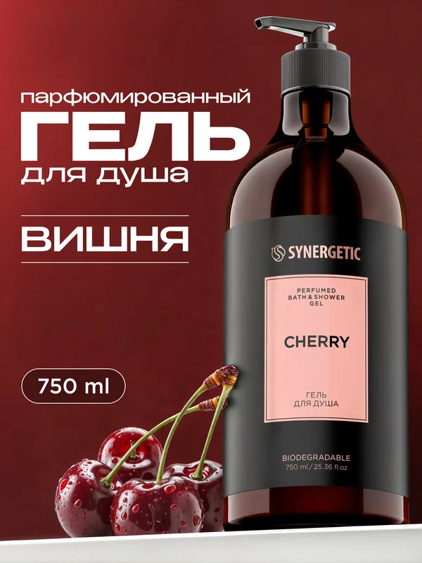 SYNERGETIC Парфюмированный гель для душа с ароматом вишни, 750 мл