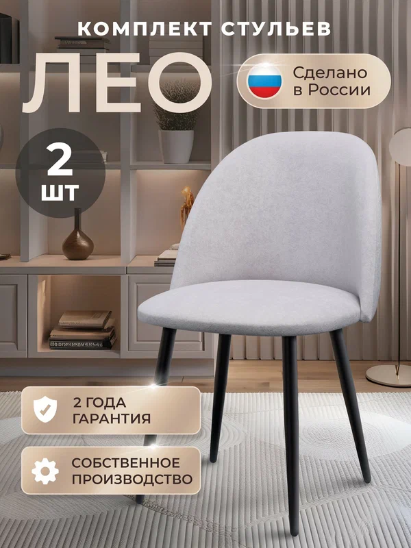Стулья для кухни комплект 2 шт, стул мягкий со спинкой, велюр, ЛЕО, светло-серый