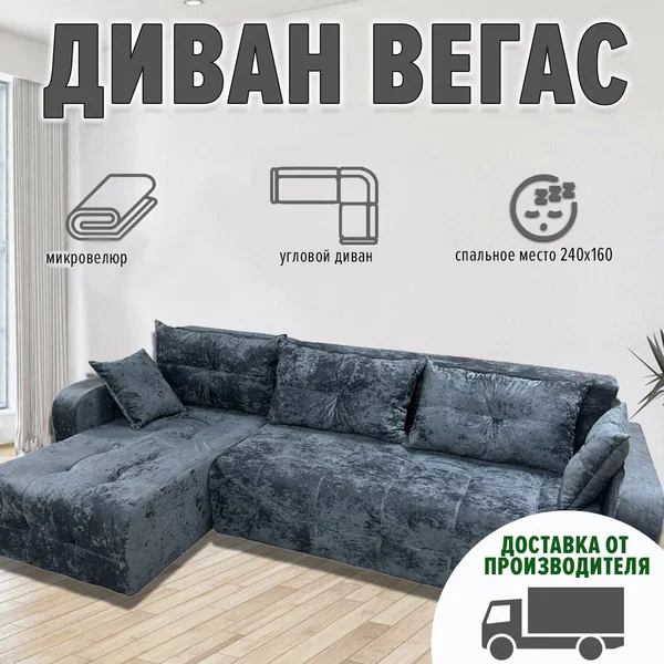 Диван угловой Вегас own 23 с левым углом и независимым пружинным блоком (микровелюр, темно-серый)