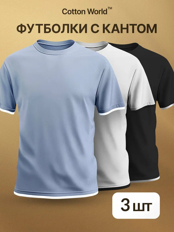 Футболка, комплект