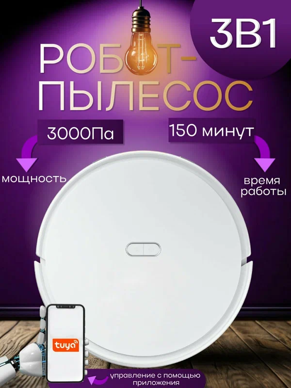 Робот-пылесос LASKER K5, управление со смартфона, контейнер для пыли и воды