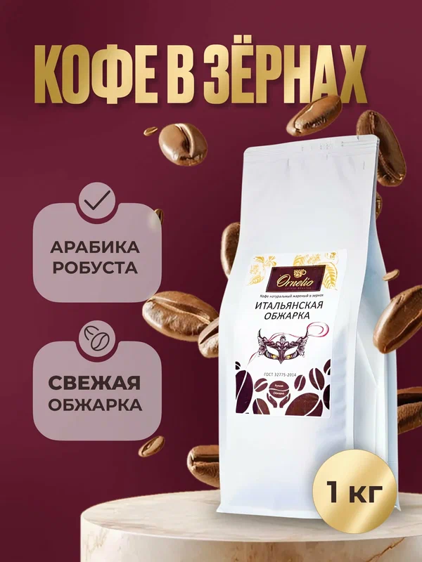 Кофе в зернах Santino Don Santino, арабика/робуста, темная обжарка, 1 кг