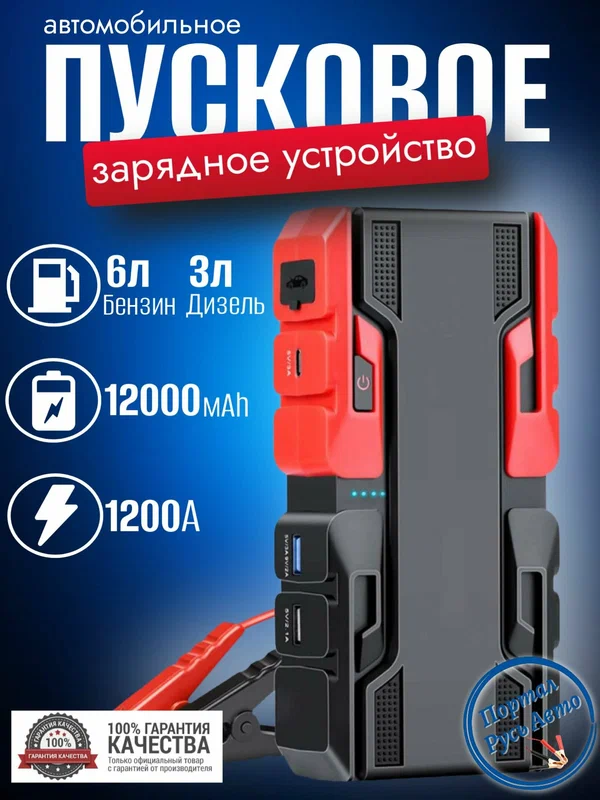 Автомобильное пусковое устройство бустер GKFLY 12000 мАч 1200A