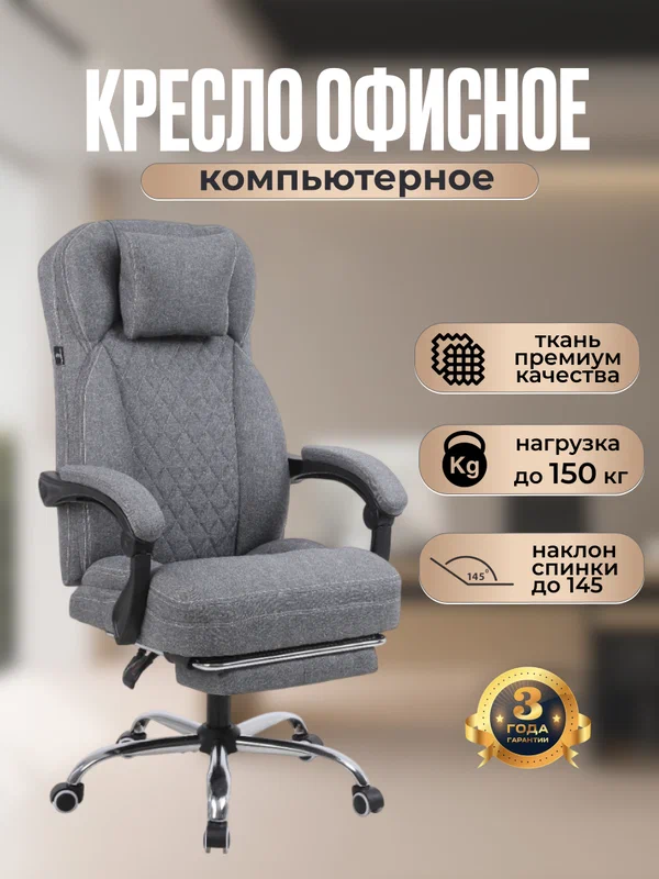 Компьютерное кресло офисное из премиальной ткани, с подставкой для ног, серого цвета