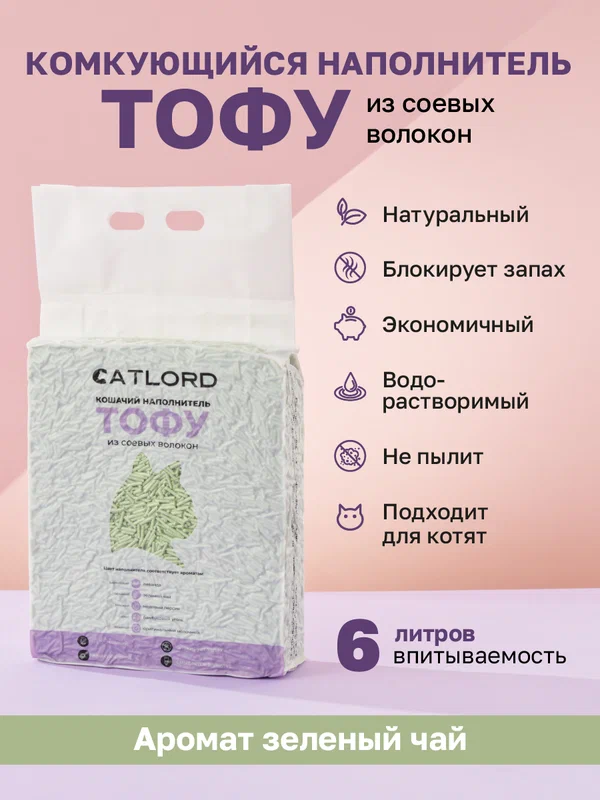 Комкующийся соевый наполнитель Cat Lord Тофу с ароматом зеленого чая 6 литров