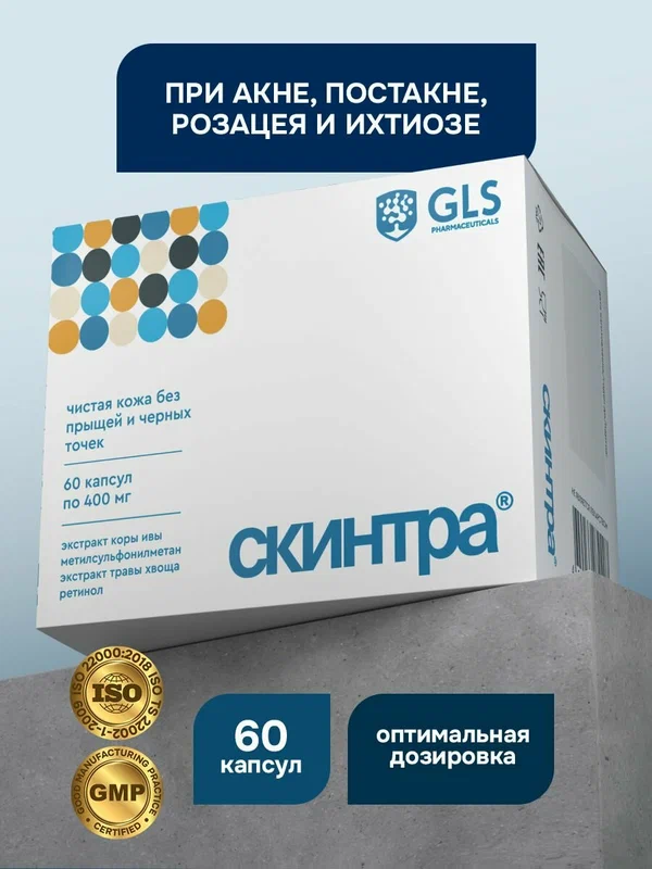Средство от прыщей на лице Скинтра, витамины / таблетки от угрей и черных точек, улучшает проблемную кожу при акне, 60 капсул